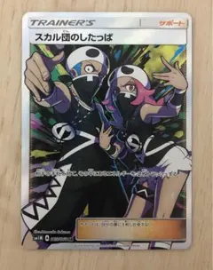 ポケモンカード　スカル団のしたっぱ　sr スカル団のしたっぱ 058/060 U｜ポケカシングルカード通販