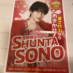 M!LK 曽野舜太　LOVE ENG!NE 折り込みチラシ 広告 新聞