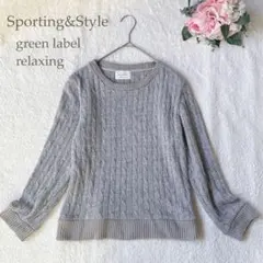 グリーンレーベルリラクシング　ケーブル編みクルーネックニット　グレー