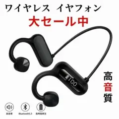 【本日限定】耳掛けイヤホン Bluetooth5.3 高音質 軽量 快適のサムネイル