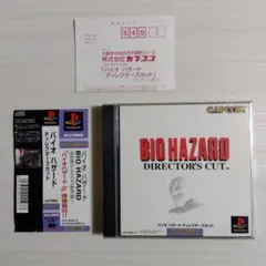 帯・ハガキ付き完品★ PSソフト バイオハザードディレクターズカット