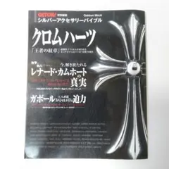 2026年最新】クロムハーツ 雑誌の人気アイテム - メルカリ