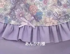 あんかれ様　ご専用