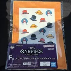 一番くじ　ワンピース　カードゲーム　F賞 スリーブデザインタオル