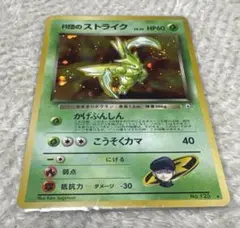 2026年最新】ポケモンカード R団のストライクexの人気アイテム - メルカリ