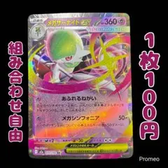 【残3枚】メガドリームex メガサーナイトex RR m2a あふれるねがい