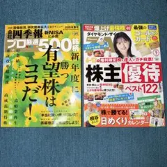 会社四季報 プロ厳選500銘柄・ダイヤモンド・ザイ 2026 2冊セット