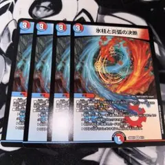 4枚　氷柱と炎弧の決断 ノーマル　パーフェクトコールドフレイム ②