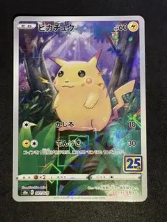 ピカチュウ S8a 25th パラレルミラー　ポケモンカード　001/028