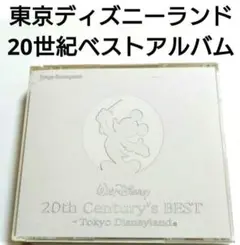 ディズニー ベストアルバム 【 2枚組 20thセンチュリーズ・ベスト 】