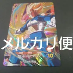 ドラゴンボールダイバーズ GDR SDV5 049 ベジータ