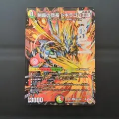 デュエルマスターズ　剣轟の団長 ドギラゴン王道