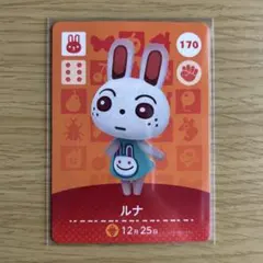 amiiboカード　ルナ　あつまれどうぶつの森