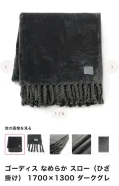 Francfranc ゴーディス なめらか スロー M ダークグレー