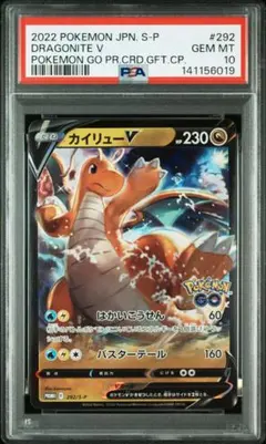 PSA 10 カイリュー sm9 065/095 R ファーストコール - メルカリ