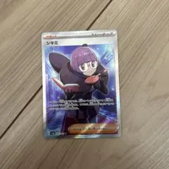 シキミ トレーナーズカード 082/062 SR