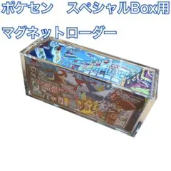 ポケモンカード スペシャルBOX用 マグネットローダー　フクオカ4のサムネイル