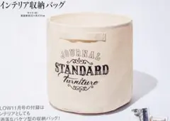 ジャーナルスタンダードファニチャー バケツ型収納ケース