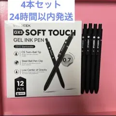⭐︎新品未使用⭐︎ STAGEEKゲルインクボールペン0.7mm 4本セット