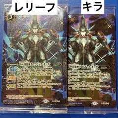 バトスピ 十二月幼神クロノデック・キッズ 2枚(内1枚レリーフ 1枚キラ)