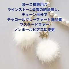 おーこ様専用♬