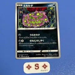 ポケモンカード s2 反逆クラッシュ ミカルゲ 065/096 U 1枚