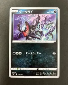 ダークライ ソード&シールド スタートデッキ100 270/414 - メルカリ