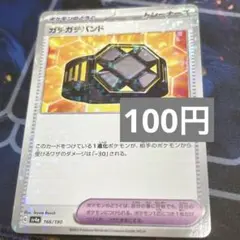 ガチガチバンド　ミラー