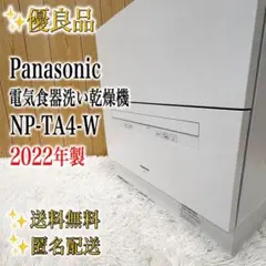 2026年最新】np-ta4の人気アイテム - メルカリ