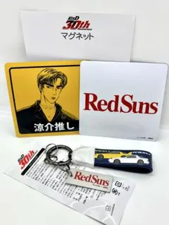 頭文字D 30周年 マグネット キーホルダー セットのサムネイル