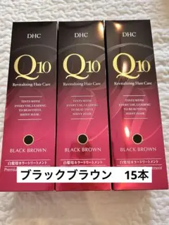DHC Q10プレミアムカラートリートメントのサムネイル