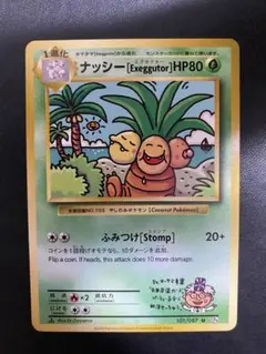 2025年最新】ナッシー cp6の人気アイテム - メルカリ