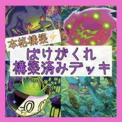 ばけがくれ PJCS 準優勝 構築 デッキ 環境 ポケカ - メルカリ