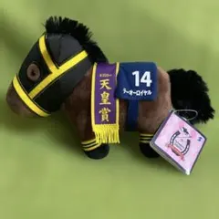 2026年最新】天皇賞 ぬいぐるみの人気アイテム - メルカリ