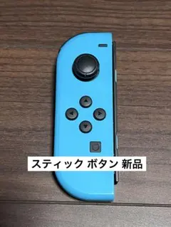 ジョイコン 青 L 左 24h以内発送