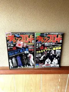 チャンプロード 2013年9・10月号セット - メルカリ