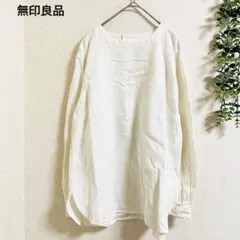 無印良品　良品計画　長袖カットソー　M 白 コットン100% ナチュラル　快適