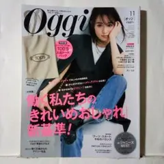 Oggi(オッジ)2021年11月号