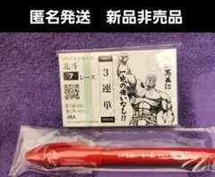 2025年最新】北斗の拳 jraの人気アイテム - メルカリ