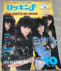 ロッキンf 1988年10月号・ZIGGY