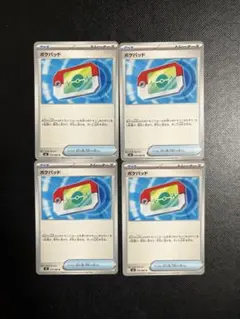 ポケパッド　4枚