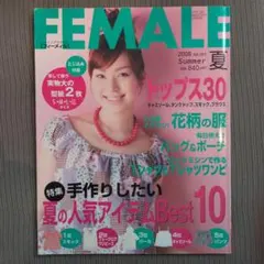 FEMALE 夏 2008年 No.383