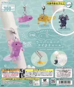 ウーパールーパー アピるチャーム