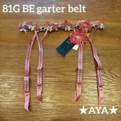サルート 12G PI イギリスの花嫁 ガーターベルトMサイズ - メルカリ