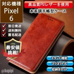 手帳型 スマホケース Google Pixel 6 ブラウン カバー CKP