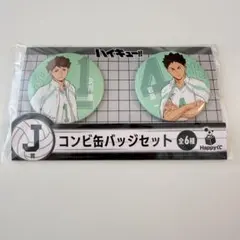 Happyくじ「ハイキュー!!」J賞「コンビ缶バッジセット」及川徹＆岩泉一