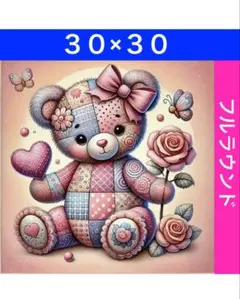 N-2175熊ぬいぐるみ ダイヤモンドアートキット ビーズ アート ハンドメイド