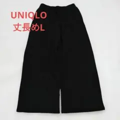 【極美品・丈長め】ユニクロ スウェットワイドパンツ L ブラック オンライン限定