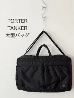PORTER TANKER OFFICER KIT 90周年記念展覧会 - メルカリ