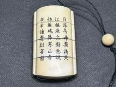 2025年最新】印籠 根付の人気アイテム - メルカリ